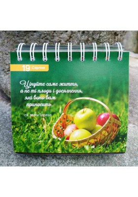 365 моментів щастя на щодень 